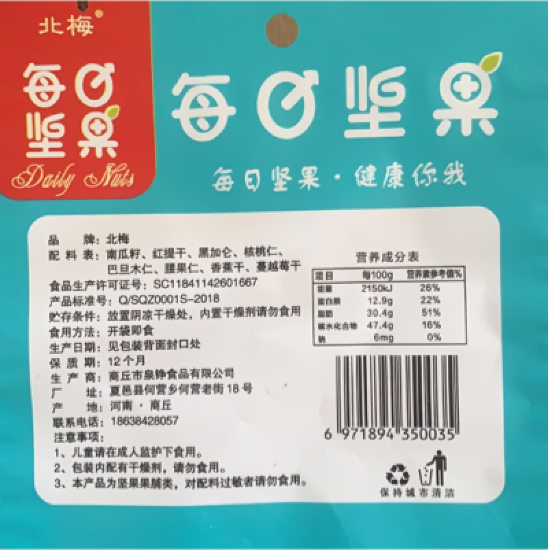 坚果组合