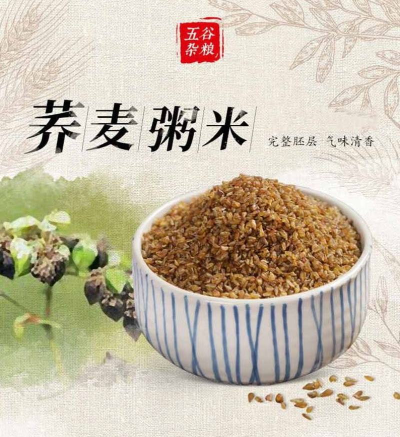 荞麦仁袋装真空包装可上超市售卖可贴牌加工