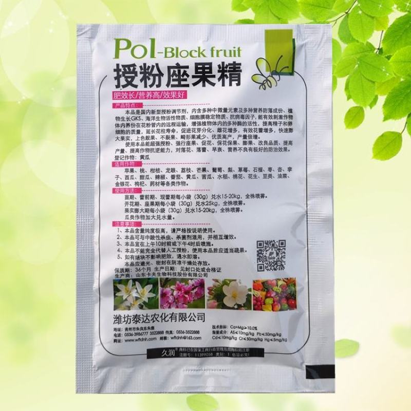 授粉座果精（座瓜灵防落催花坐果灵花保果灵果着色