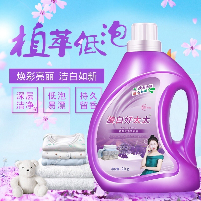 厂家批发洗衣液，价格优惠质量保证