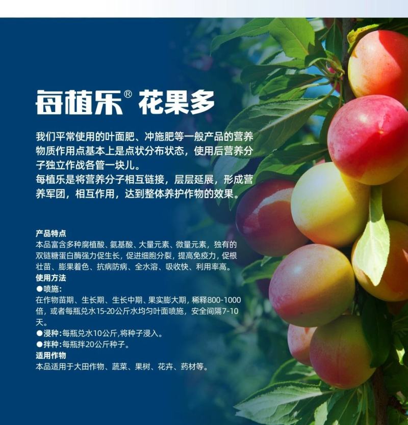 每植乐花果多肥料植物调节生根粉保花果生根壮苗
