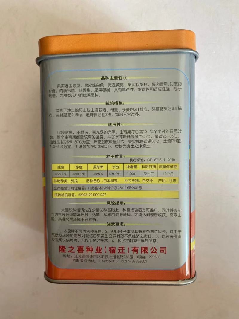 钻石甜宝甜瓜种子杂交一代品种种子