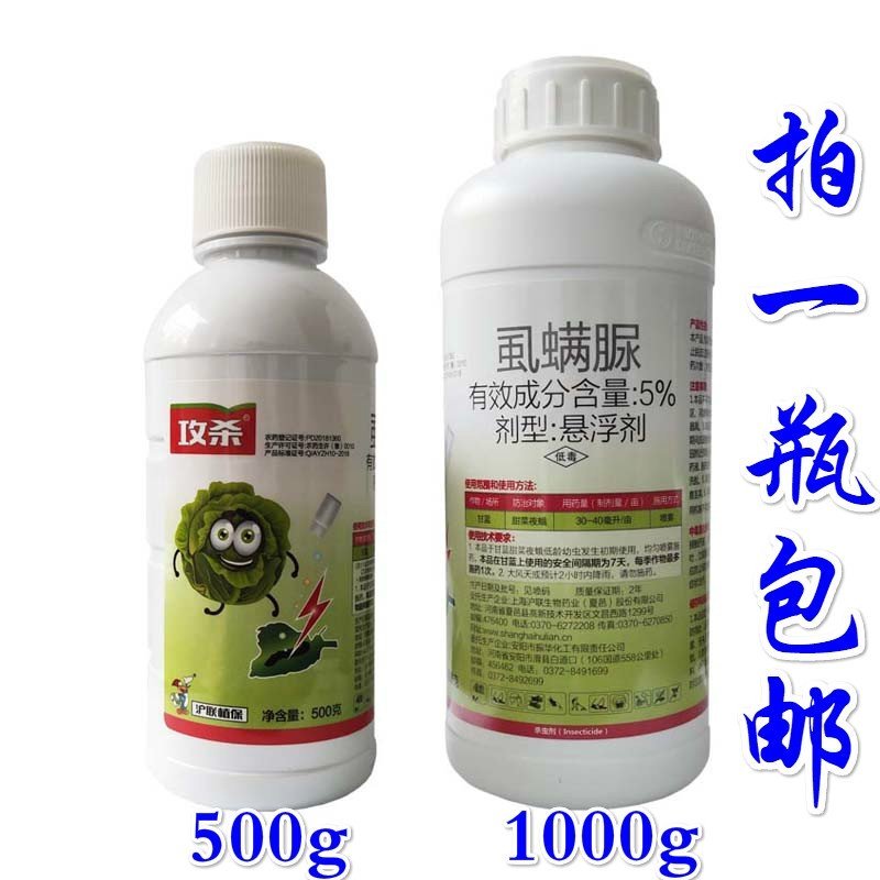 上海沪联攻杀5%虱螨脲甜菜夜蛾果蔬杀虫剂虫卵双杀
