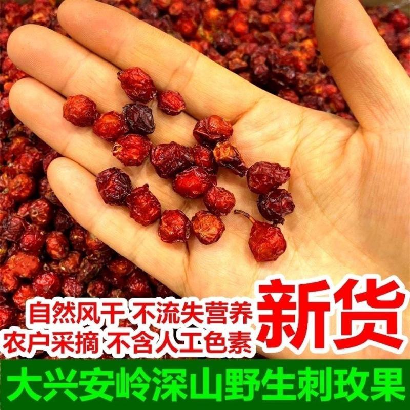 刺玫果东北野生无硫自然晒干干净无杂药用干货
