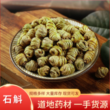 铁皮石斛铁皮枫斗霍山石斛大货批发可免费打粉