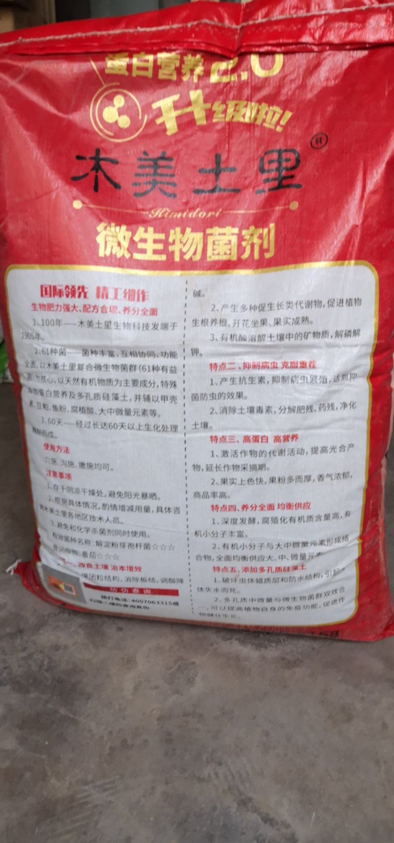 木美土里复合微生物肥料菌肥菌剂花果树蔬菜肥抗重茬治根腐发