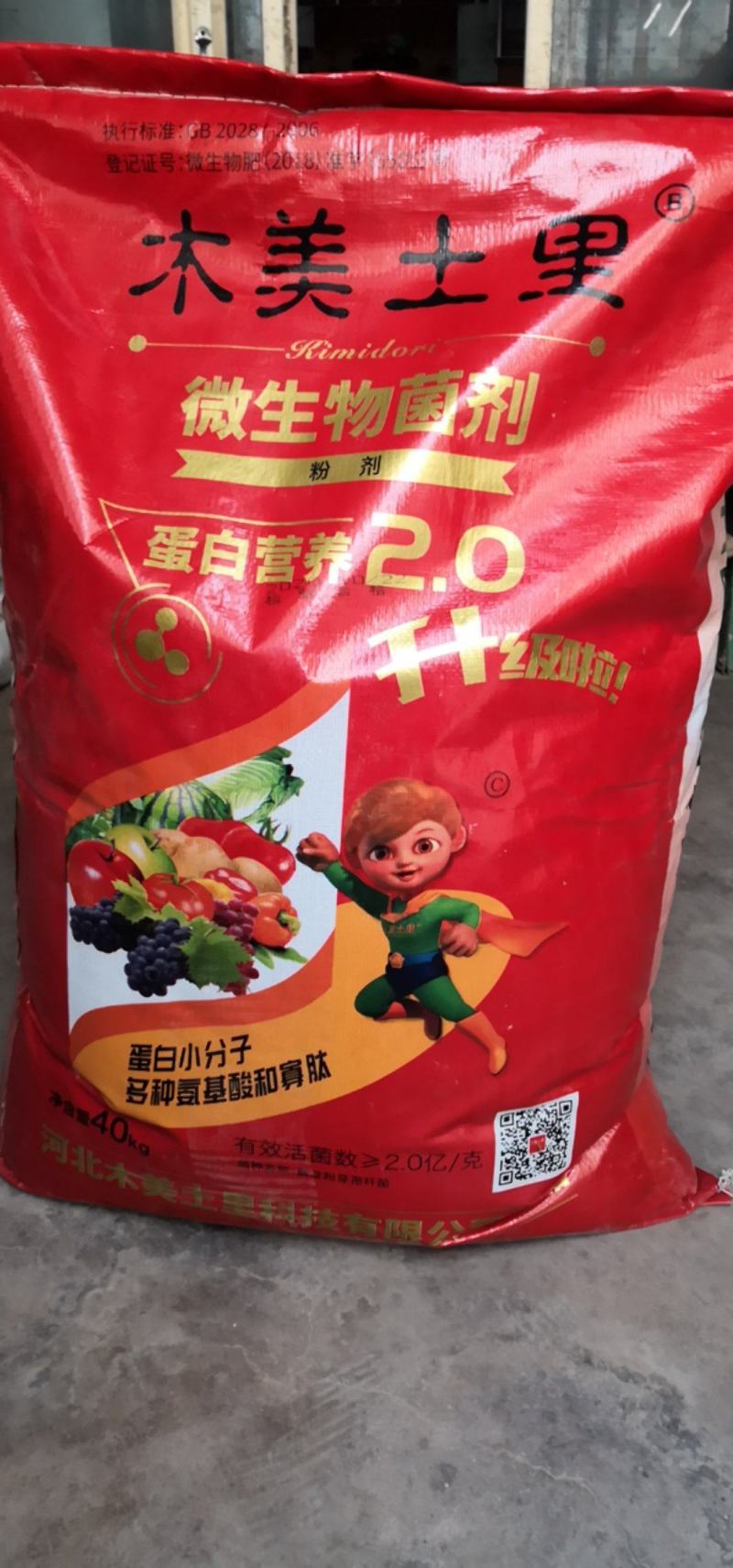 木美土里复合微生物肥料菌肥菌剂花果树蔬菜肥抗重茬治根腐发