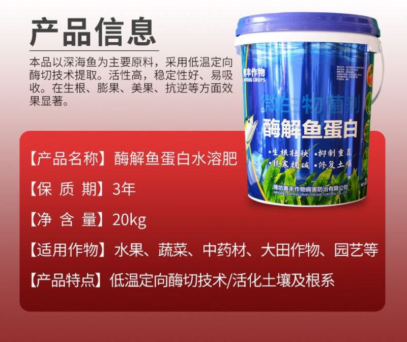 奥丰酶解鱼蛋白深海鱼小肽水溶肥料瓜果树蔬菜冲施肥叶面肥桶