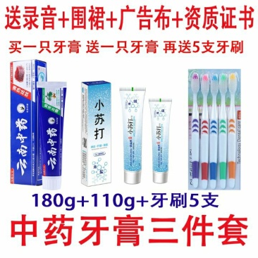 地摊货源牙膏三件套1O元模式买云南中药牙膏送小苏打牙膏送
