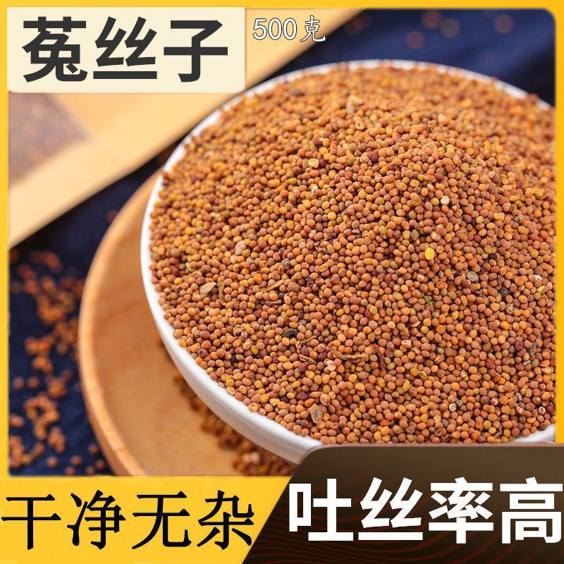 菟丝子精统货产地内蒙,产地直供，质优价实，品质保证，药