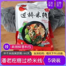 潘老疙瘩过桥米线粗面三包料香辣味牛肉味真空袋麻辣烫米线粉