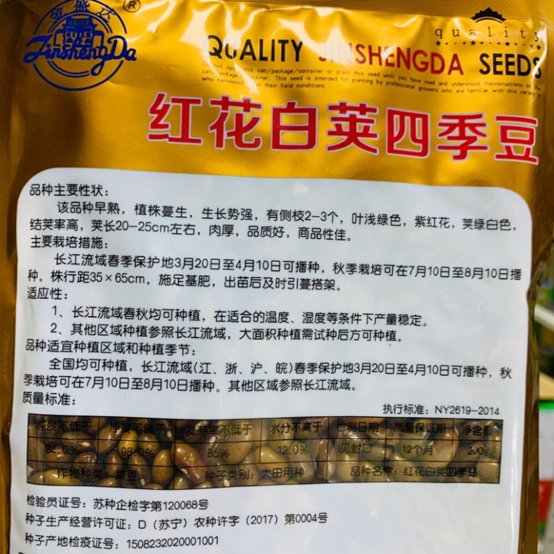 红花白架四季豆种子早熟结荚率高肉厚春秋架豆种子品质好