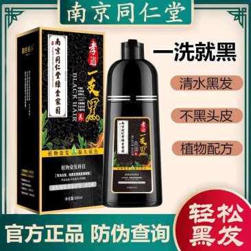 包邮同仁堂染发剂黑发自己染一洗黑不沾头皮不沾手染发膏