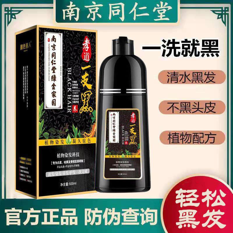 包邮同仁堂染发剂黑发自己染一洗黑不沾头皮不沾手染发膏