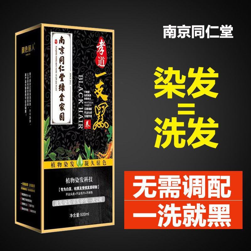 包邮同仁堂染发剂黑发自己染一洗黑不沾头皮不沾手染发膏