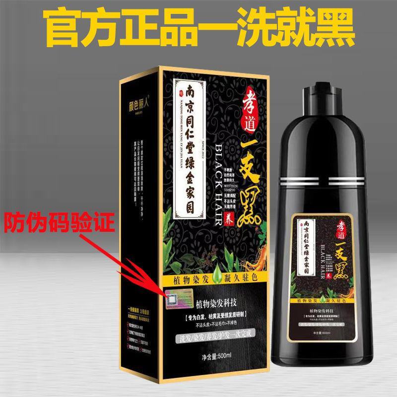 包邮同仁堂染发剂黑发自己染一洗黑不沾头皮不沾手染发膏