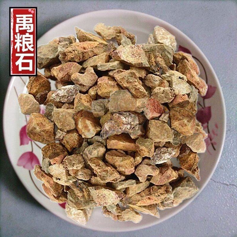 禹余粮禹良石白余粮石中黄子天师食山中盈脂石中饼石中黄
