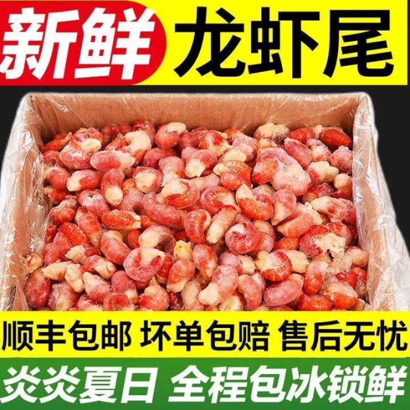 【大号龙虾尾】新鲜无头小龙虾冷冻特级龙虾尾批发龙虾肉顺丰
