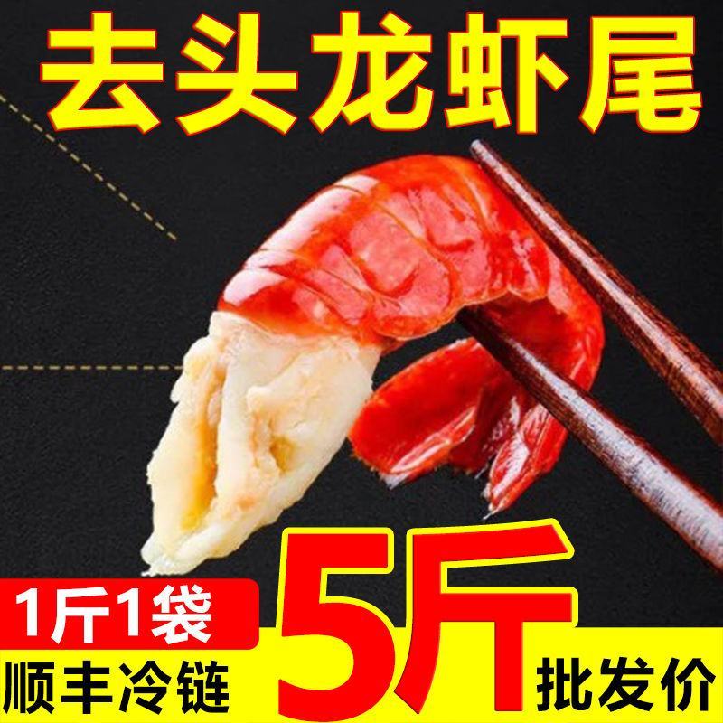 【大号龙虾尾】新鲜无头小龙虾冷冻特级龙虾尾批发龙虾肉顺丰