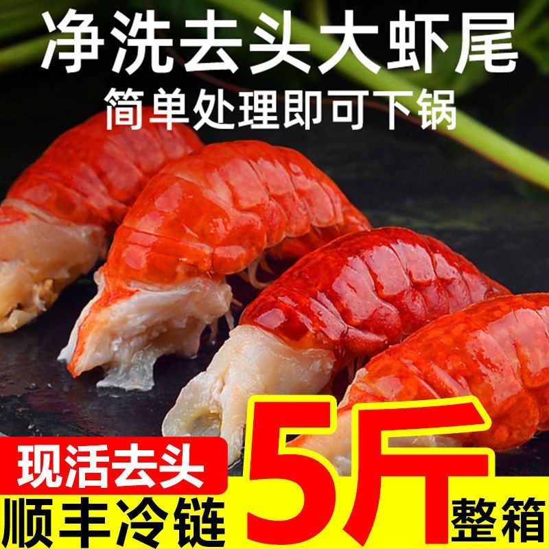 【大号龙虾尾】新鲜无头小龙虾冷冻特级龙虾尾批发龙虾肉顺丰