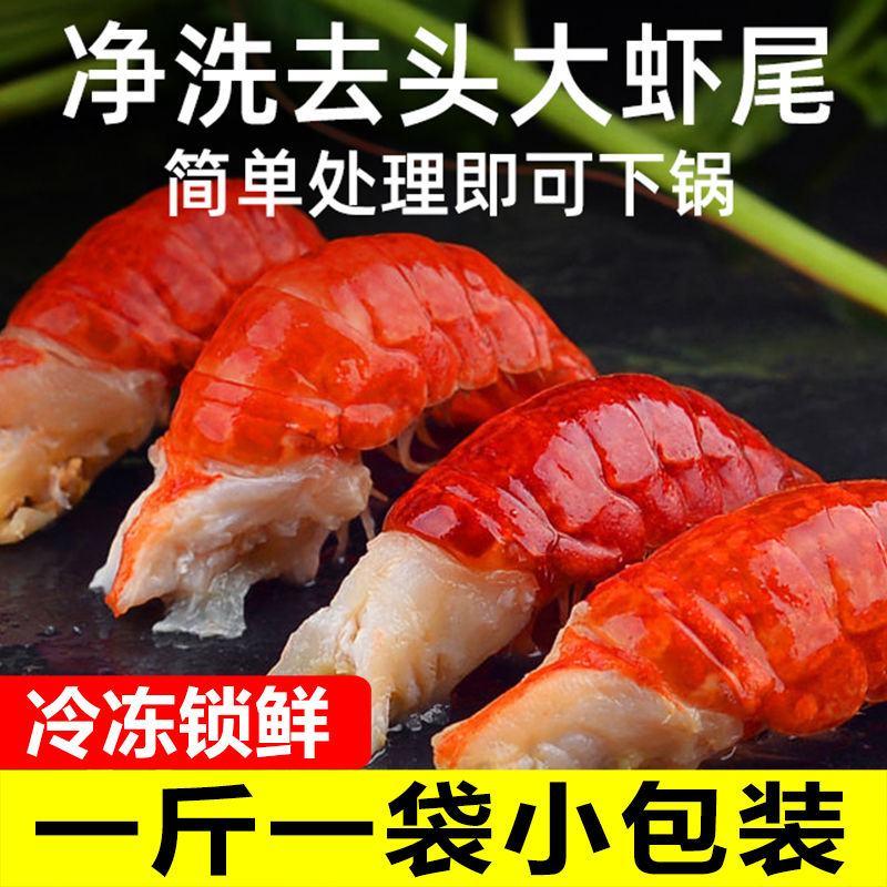 【大号龙虾尾】新鲜无头小龙虾冷冻特级龙虾尾批发龙虾肉顺丰