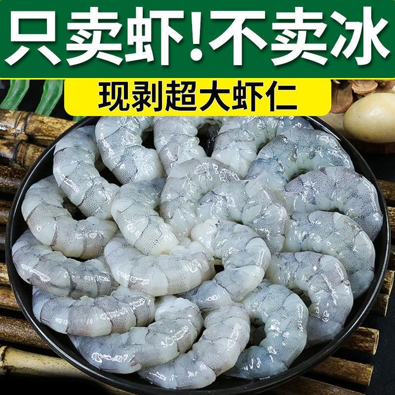 【虾有虾途】新鲜含冰虾仁去虾线虾仁真空包装冷冻虾仁开袋