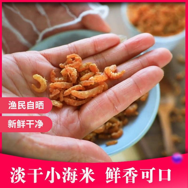 【厂家】虾米渔民自晒小金钩海米虾仁500g多规格包邮