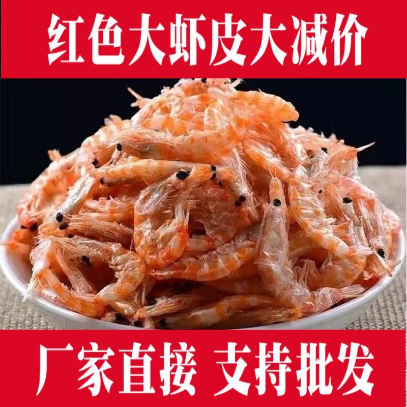 南极磷虾淡干虾皮散装补盐海米食用即食鲜干货批发南极磷虾
