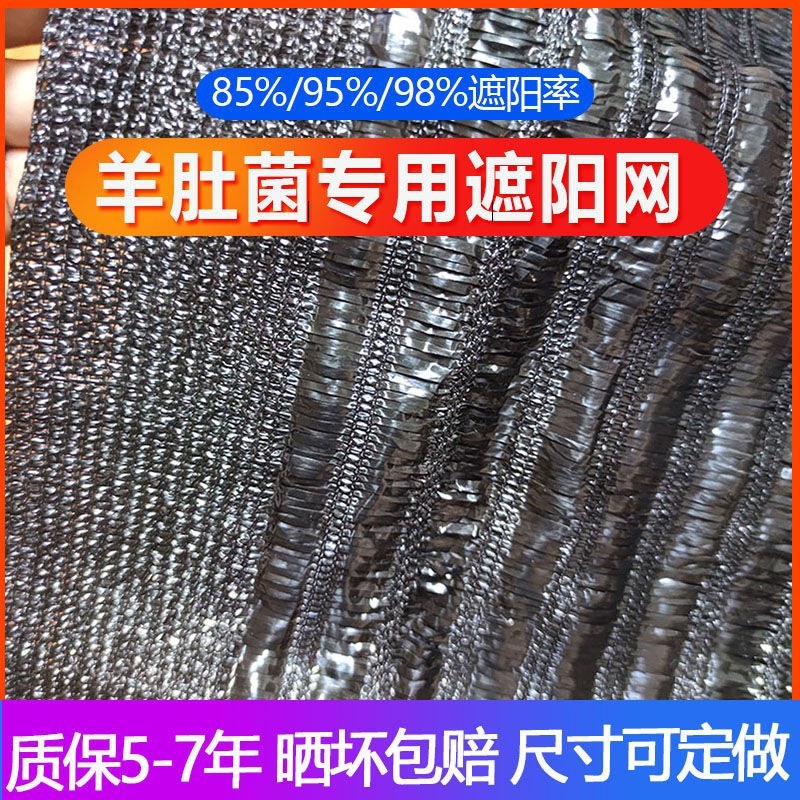 平针遮阳网全新料抗老化包用5-8年花卉菌类育苗平针遮阳网