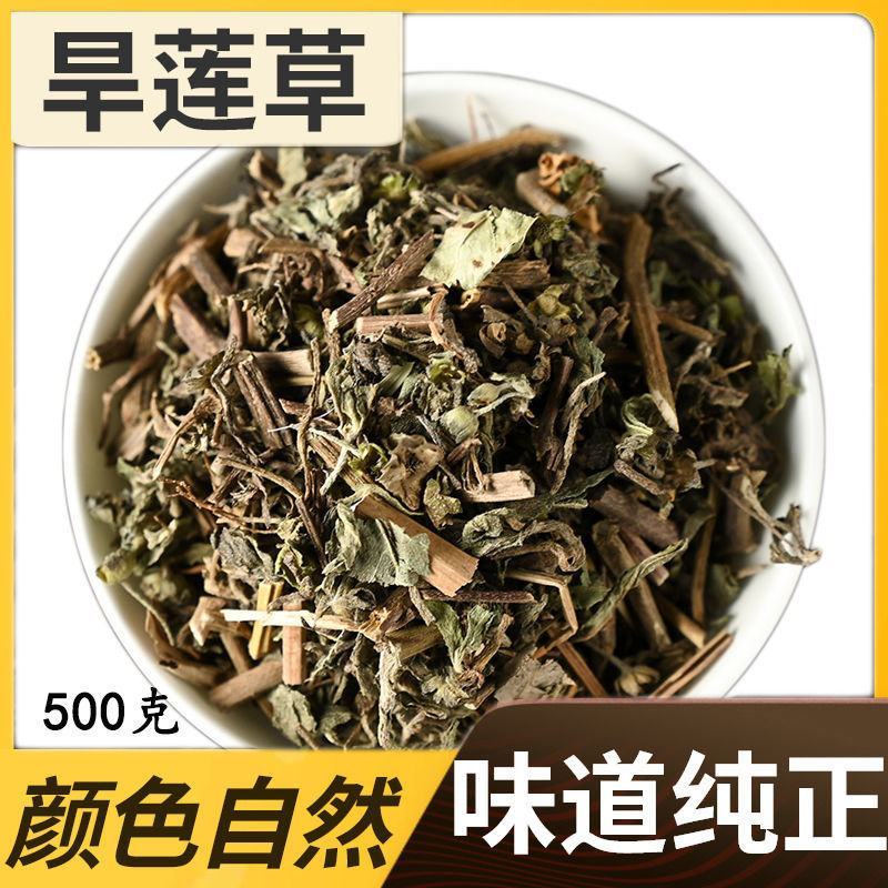 墨旱莲，产地四川直供，药典标准道地药材支持线上交易保障
