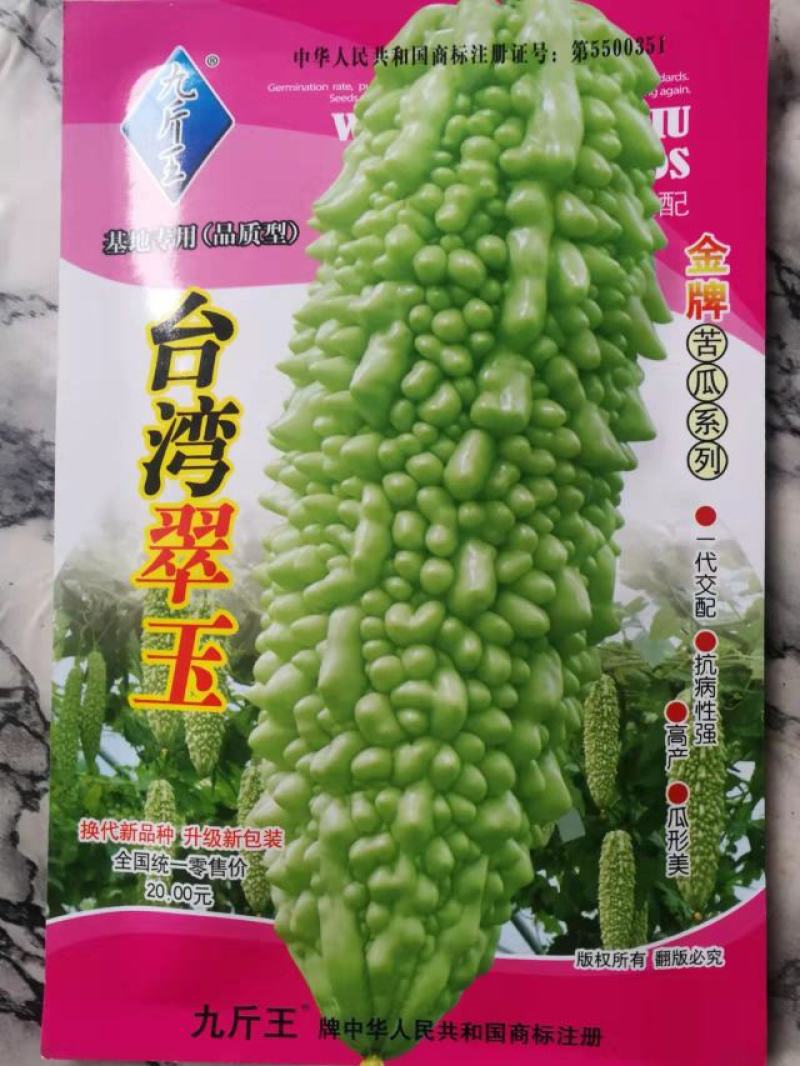 台湾翠玉苦瓜种子，高产，一条约一斤半左右，