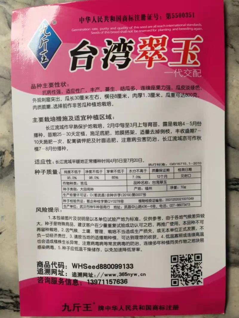 台湾翠玉苦瓜种子，高产，一条约一斤半左右，