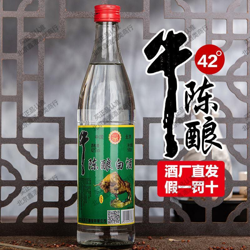 【假一罚十】北京二锅头牛陈酿42度500ml*12瓶浓香