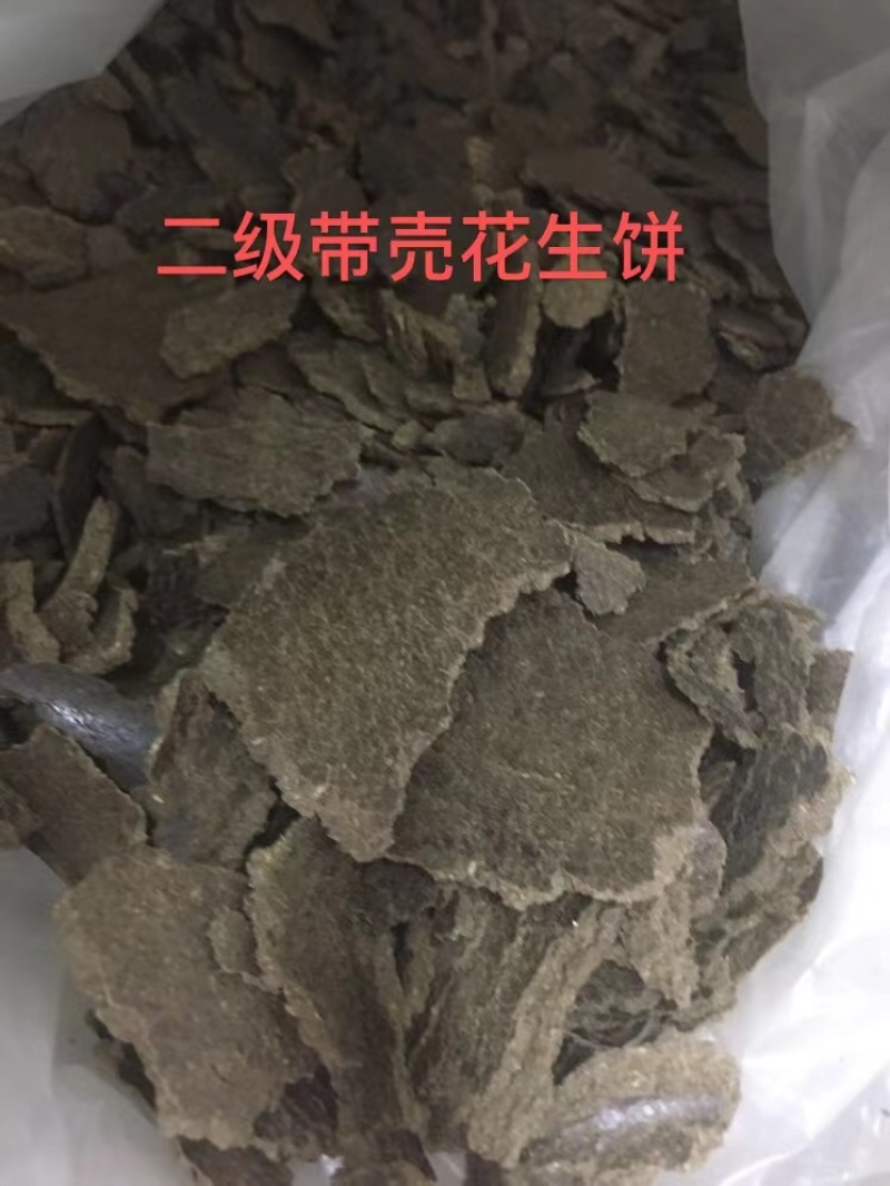 农家肥带壳花生麸，厂家直销，长期供应，价格实惠