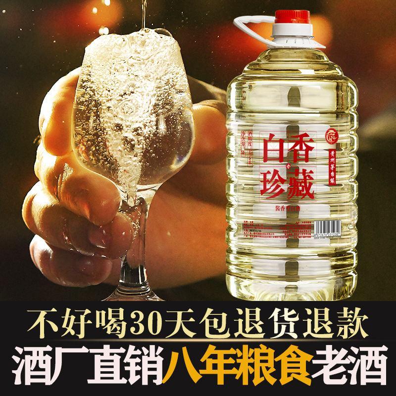 贵州白香珍藏老酒散装约10斤桶装酱香型白酒53度自酿粮食