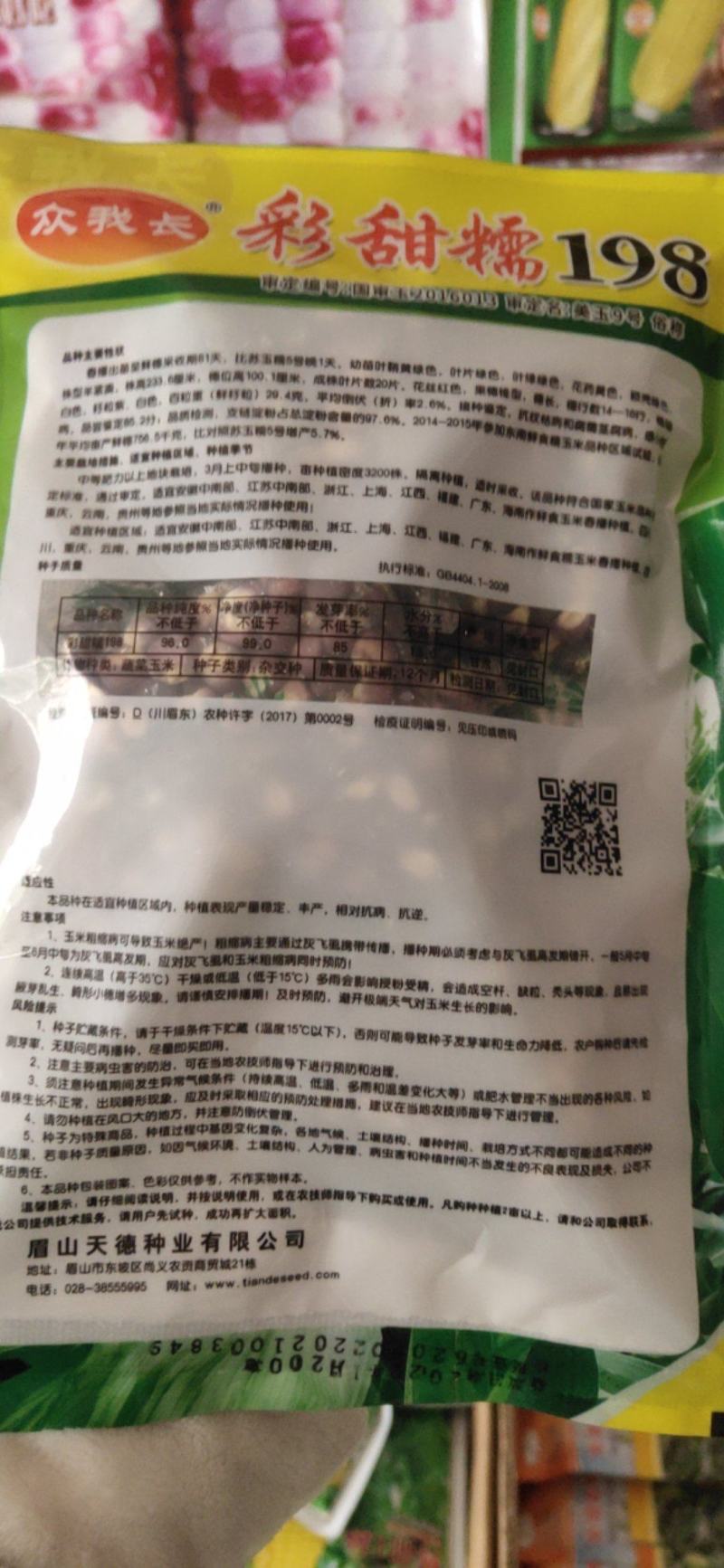 彩甜糯198玉米种子，甜糯爽口，
