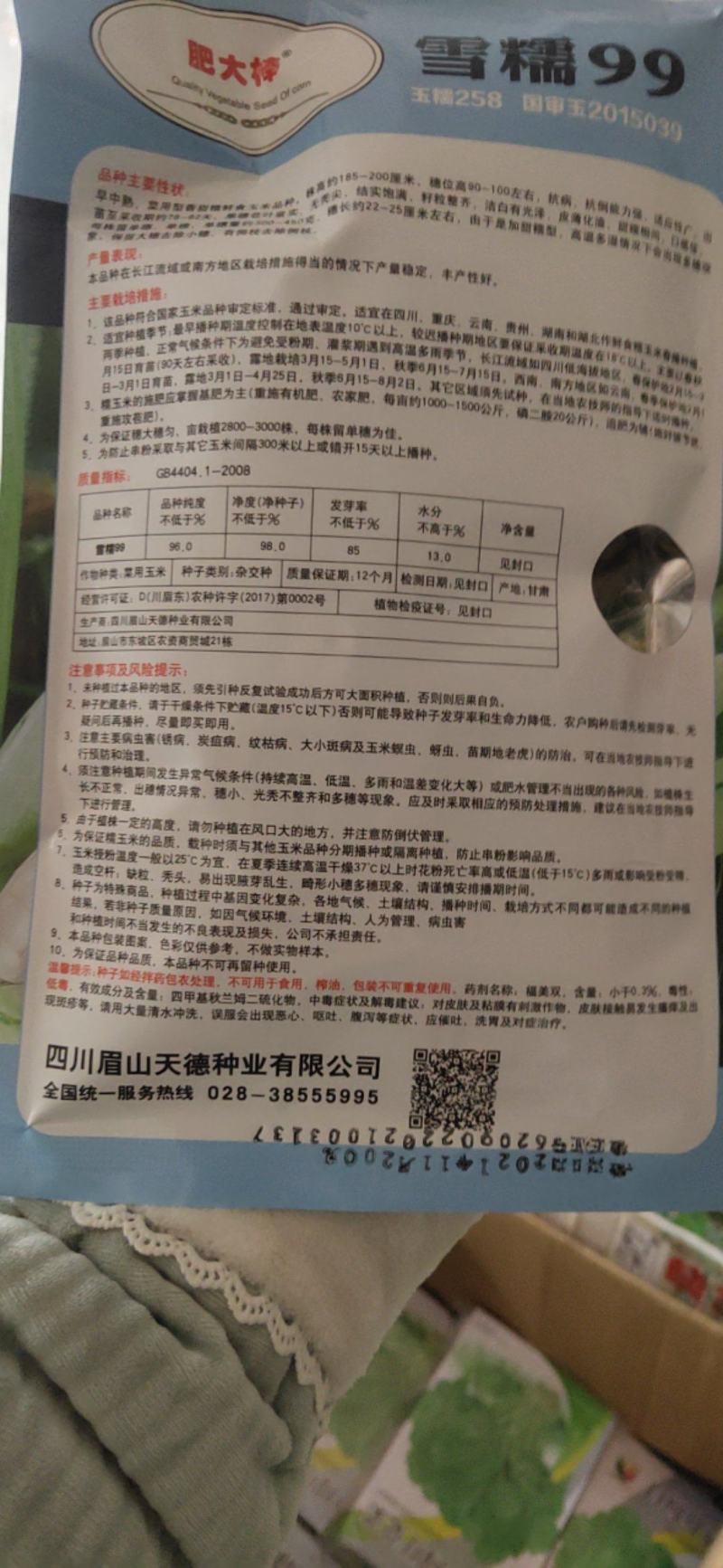 雪糯99玉米种子，甜加糯，又甜又糯，