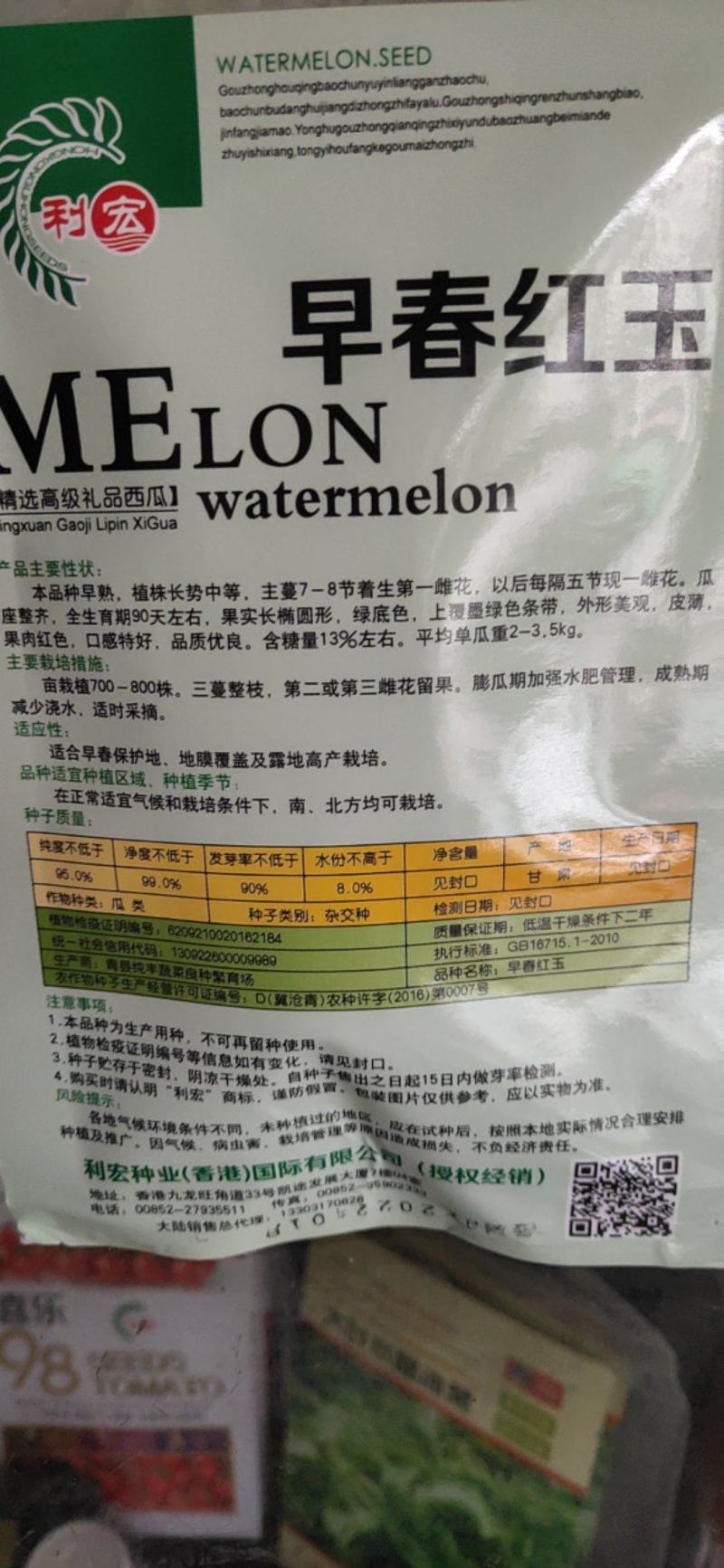 早春红玉种子