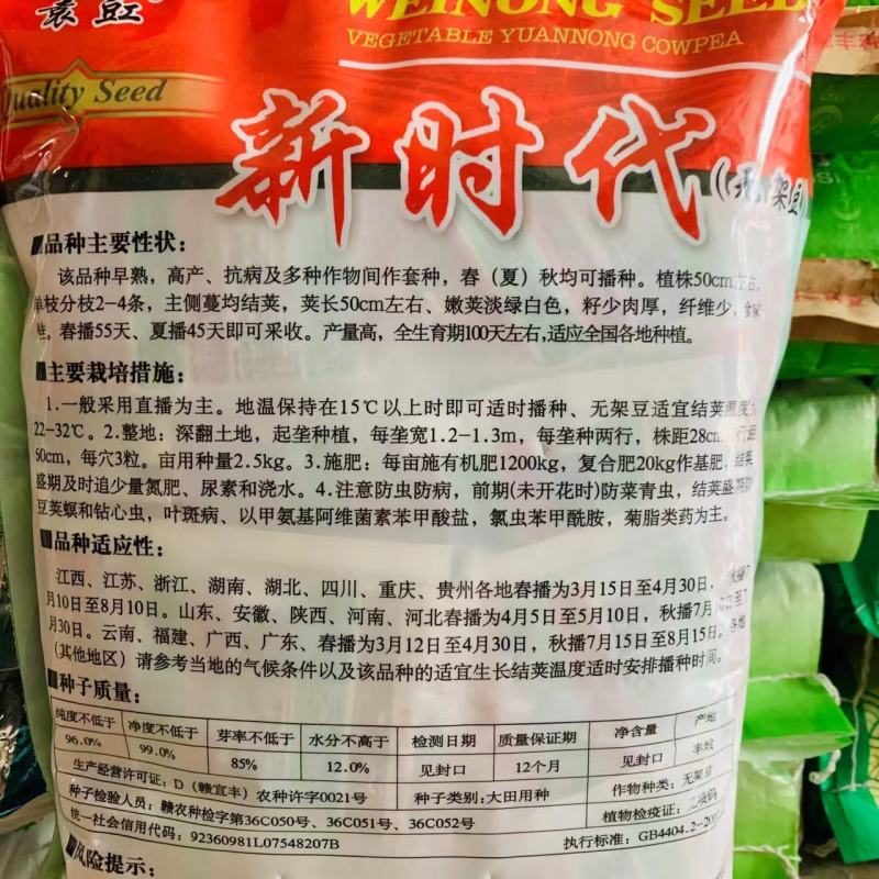 新时代无架豇豆种子早熟高产春夏秋无架豆角种子淡绿白色