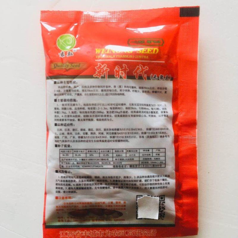 新时代无架豇豆种子早熟高产春夏秋无架豆角种子淡绿白色