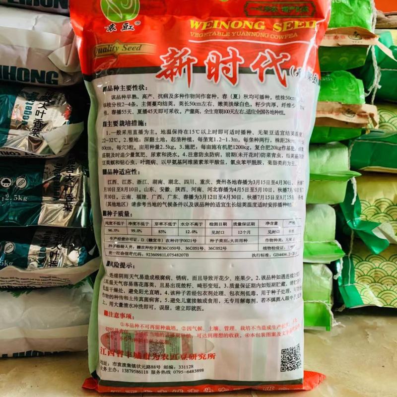新时代无架豇豆种子早熟高产春夏秋无架豆角种子淡绿白色