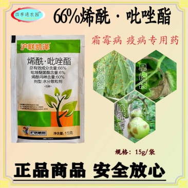 沪联66%烯酰吡唑酯霜霉病专用早疫病专用晚疫病专用大田