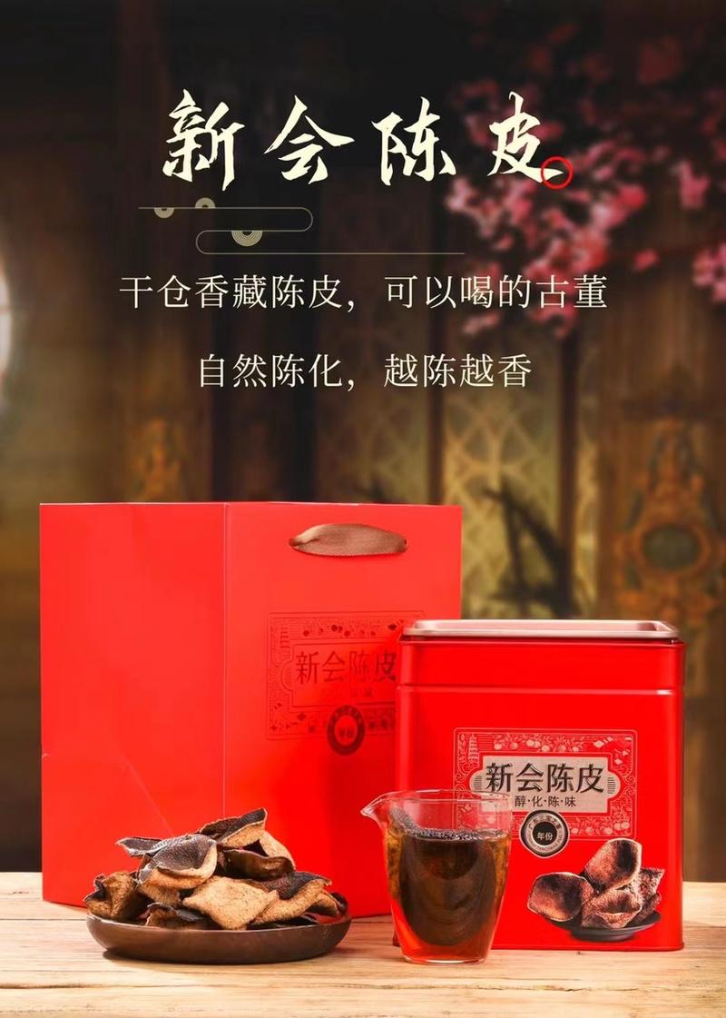 批发陈皮干15年老陈皮煲汤茶罐装250克