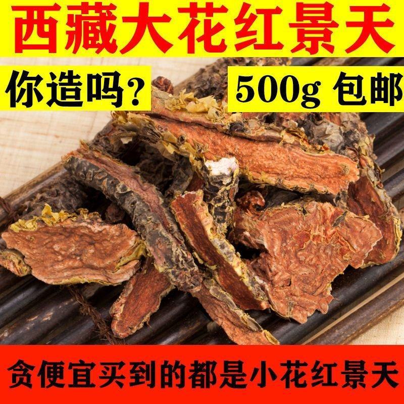 【西藏红景天】无硫大花红景天500克袋装当季新货包邮