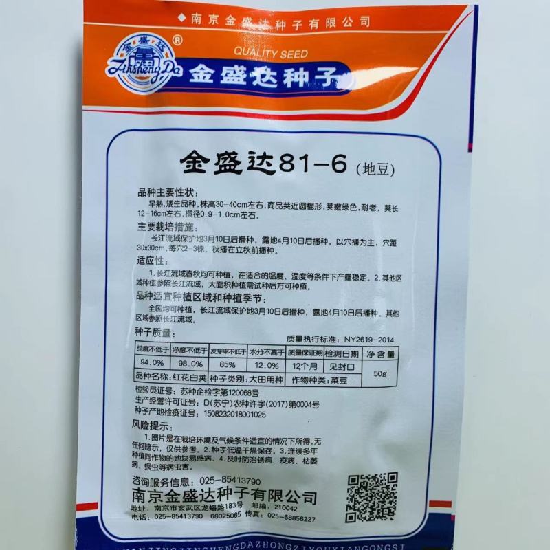 早熟地豆种子金盛达81-6红花白荚豆角种子春秋两用菜豆