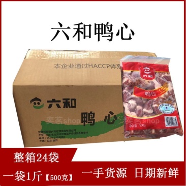 （六和鸭心）新鲜冷冻生鸭心整箱24斤500g每包饭店食材