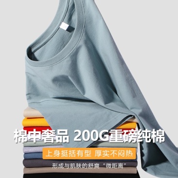 纯棉200克短袖