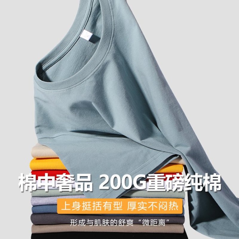 纯棉200克短袖