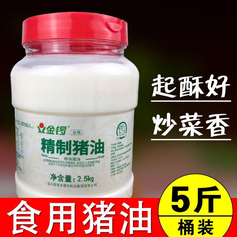 金锣精制品质食用猪油2斤5斤桶装冻猪板油熬制