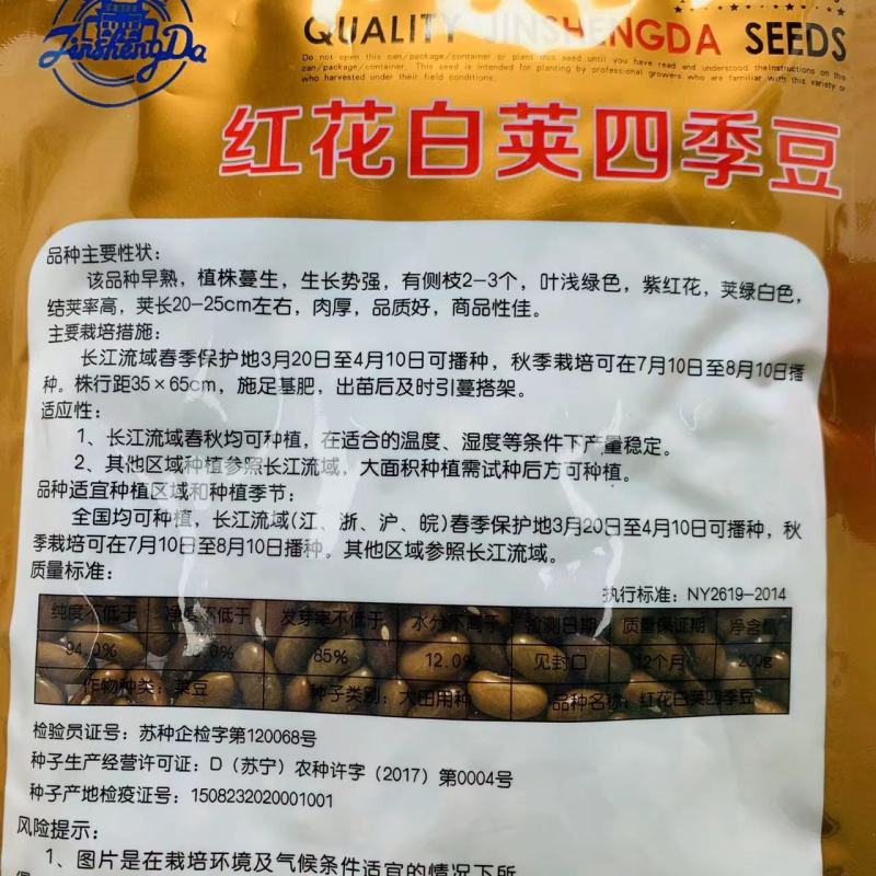 红花白荚四季豆种子高产早熟架豆种子全国均可种植春秋两用